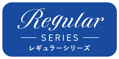 レギュラーシリーズ